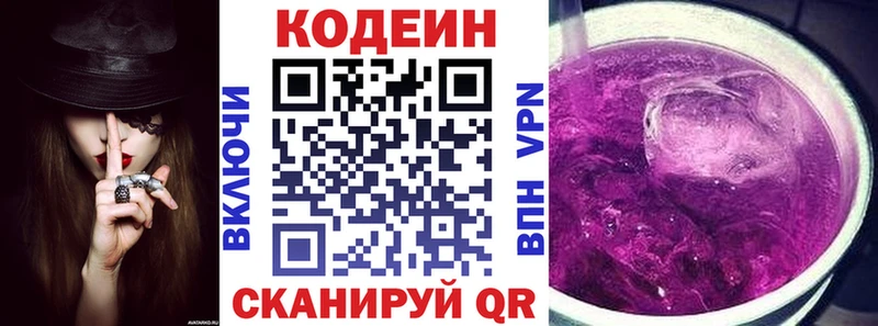 Купить закладки  Белоярский  Codein напиток Lean (лин) 